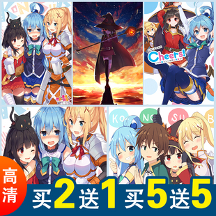 为美好的世界献上祝福动漫海报惠惠壁画二次元宿舍卧室墙贴自粘纸