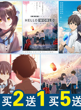 HELLOWORLD你好世界动漫海报一行瑠璃直实壁纸周边宿舍卧室墙贴画
