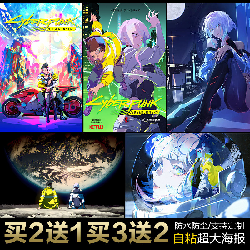 赛博朋克2077边缘行者海报周边露西二次元动漫贴纸墙纸画宿舍卧室