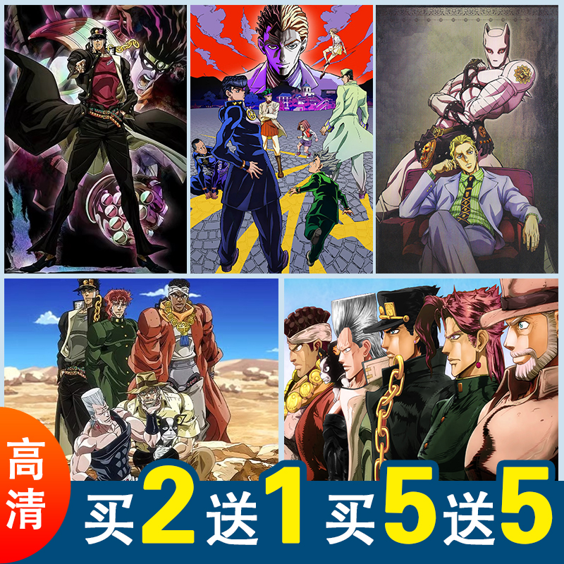 JOJO的奇妙冒险动漫海报空条承太郎吉良吉影二次元宿舍墙贴自粘画