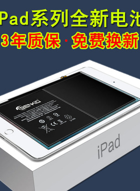 适用苹果ipadpro2018/2016/2021电池A1798 A2134 A2013 A1876更换