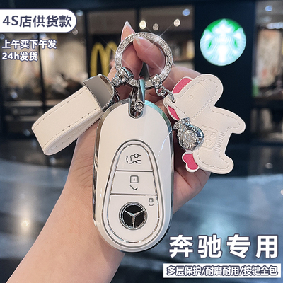 奔驰e300l钥匙套gle350车24款c260l扣glb220壳a200l女士glc高级感