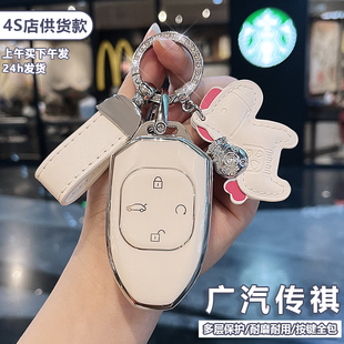 适用传祺gs4钥匙套gs3车gs8传奇m8大师宗师es9扣影豹壳保护改装包