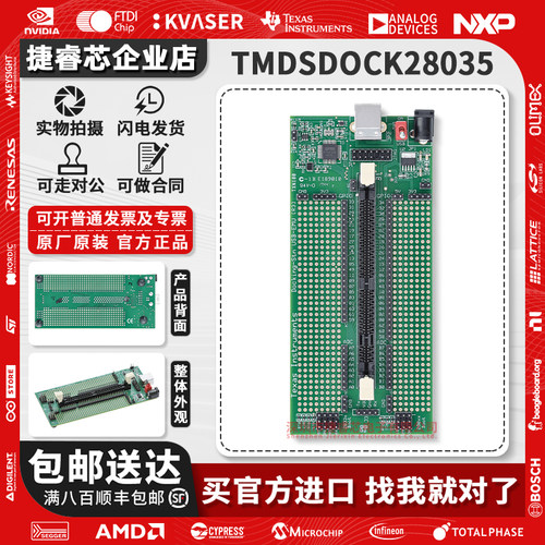 TMDSDOCK28035TI官方原装开发板
