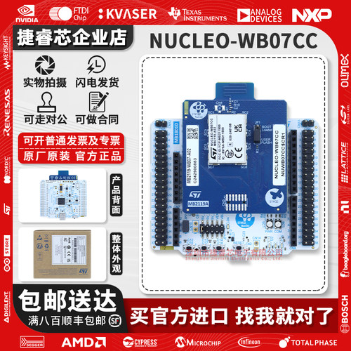 NUCLEO-WB07CCST官方原装开发板