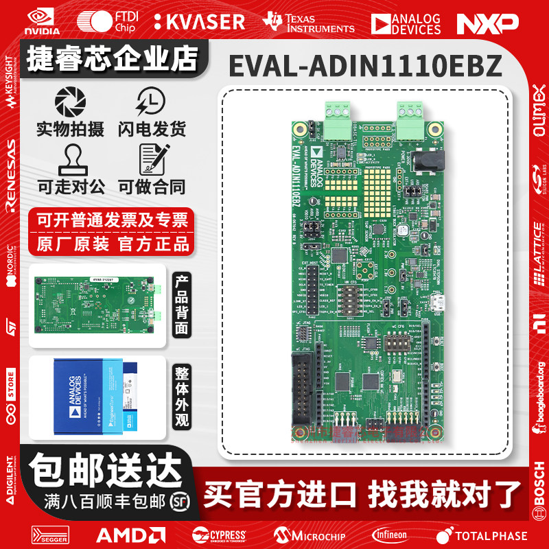 EVAL-ADIN1110EBZ ADIN1110 开发板10BASE-T1L MAC-PHY以太网