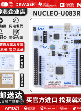 现货直拍 NUCLEO-U083RC MCU Nucleo-64开发板STM32 STM32U083RC