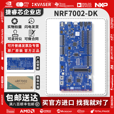 NRF7002-DK官方原装开发板