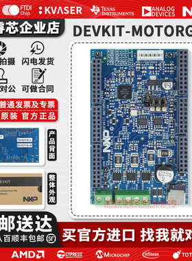 DEVKIT-MOTORGD MPC5744 S32K144EVB 驱动三相BLDC/PMSM电机 扩展