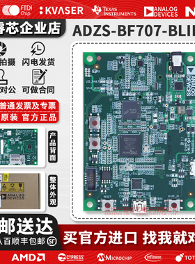 官方 ADI全新原装 ADZS-BF707-BLIP2 DSP 评估板 嵌入式开发板