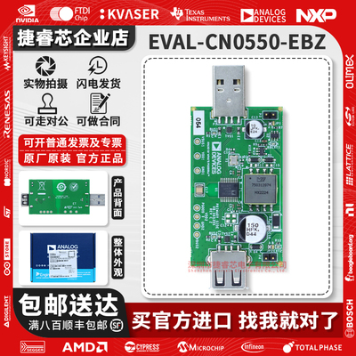 EVAL-CN0550-EBZ官方原装开发板