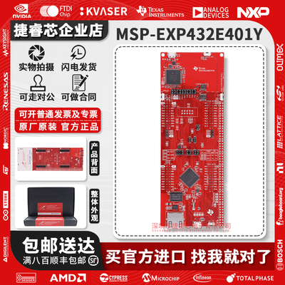 MSP-EXP432E401YTI官方开发板