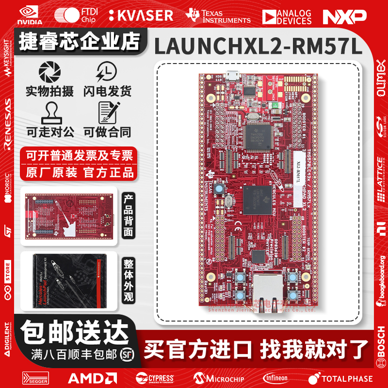 LAUNCHXL2-RM57LTI官方开发板