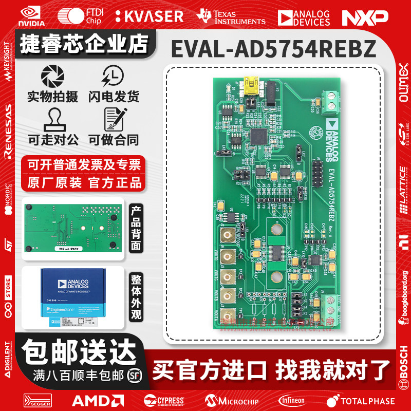 EVAL-AD5754REBZAD5754R开发板