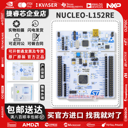 NUCLEO-L152REST官方原装开发板