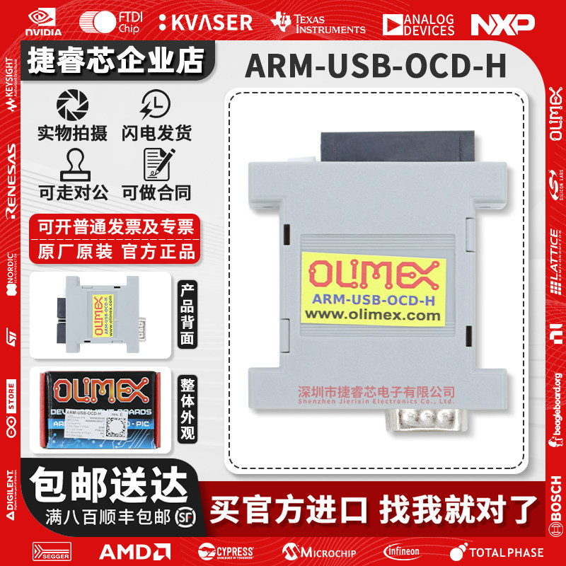 ARM-USB-OCD-HOlimex开发板