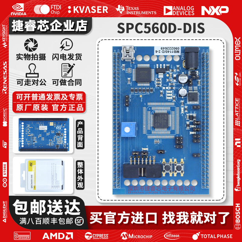 SPC560D-DISSPC56D40L1开发板