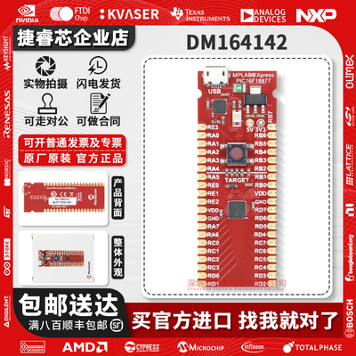 DM164142MPLABXpress官方模块