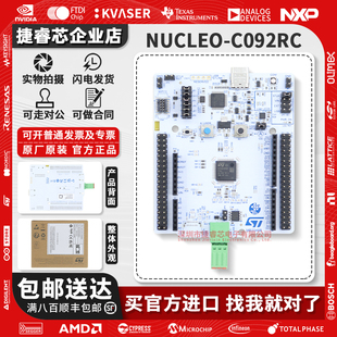 现货 NUCLEO-C092RC STM32C092RC单片机 支持Arduino FDCAN 连接