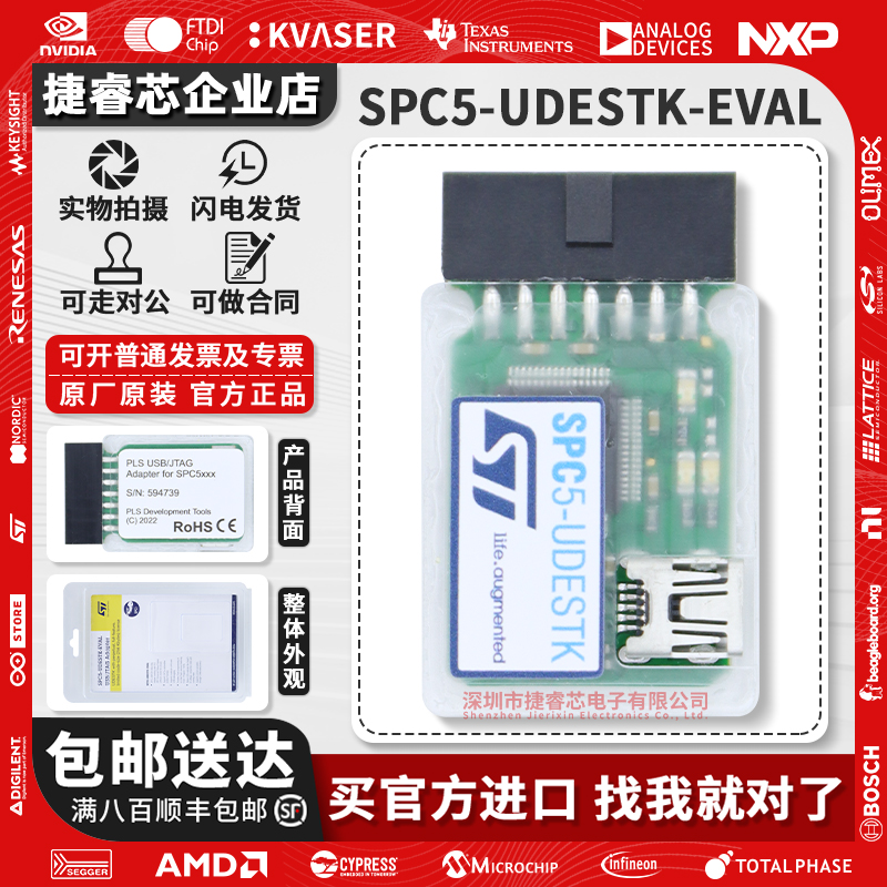 SPC5-UDESTK-EVALST官方开发板