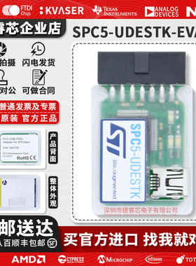 现货 SPC5-UDESTK-EVAL JTAG调试器 SPC5 mcu汽车微控制器 编程器