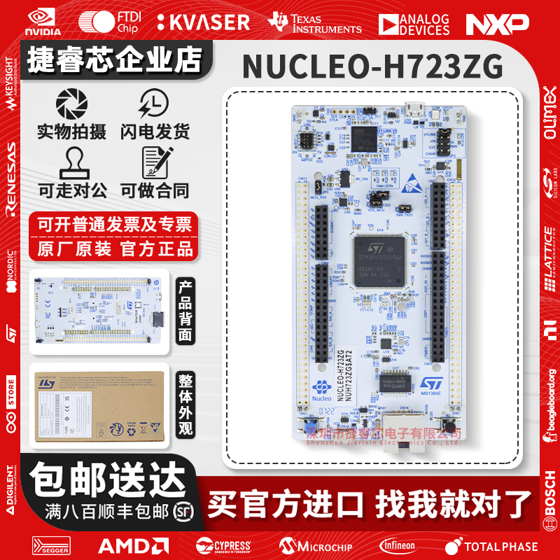 NUCLEO-H723ZGST官方原装开发板