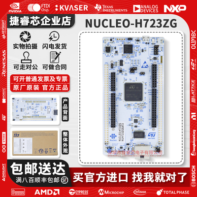 NUCLEO-H723ZGST官方原装开发板