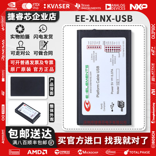 E-ElementsXilinxFPGA编程器