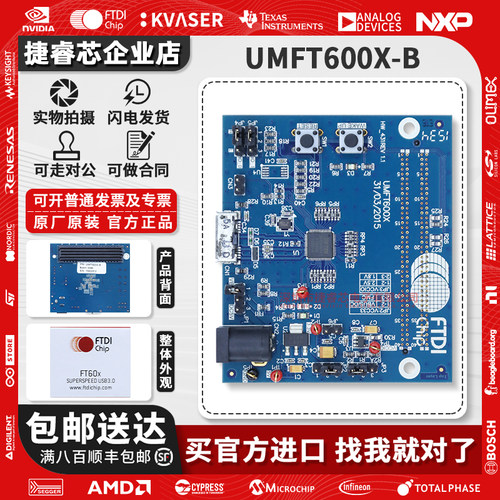 UMFT600X-BFTDI开发工具开发板