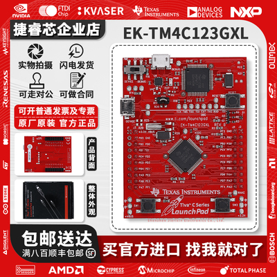 EK-TM4C123GXLTI官方原装开发板