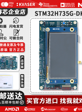 ST原装现货 STM32H735G-DK STM32H735IGK6U Discovery开发套件