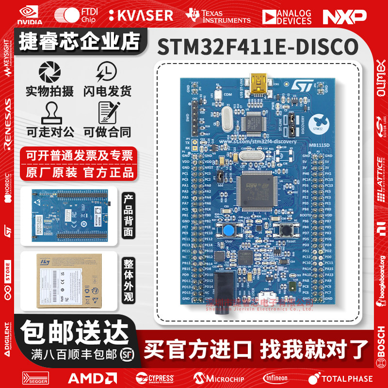 STM32F411E-DISCOST官方开发板