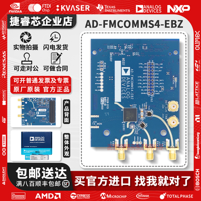 AD-FMCOMMS4-EBZ官方原装开发板