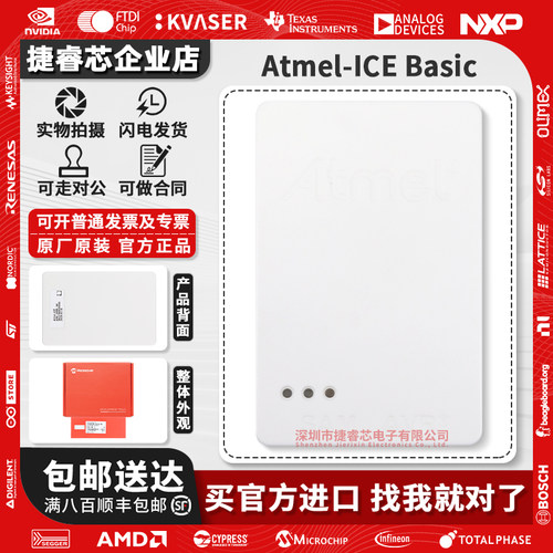 Atmel-ICEBasic官方原装编程器