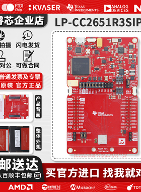 LP-CC2651R3SIPA SimpleLink多协议 2.4GHz无线 SIP模块 开发套件