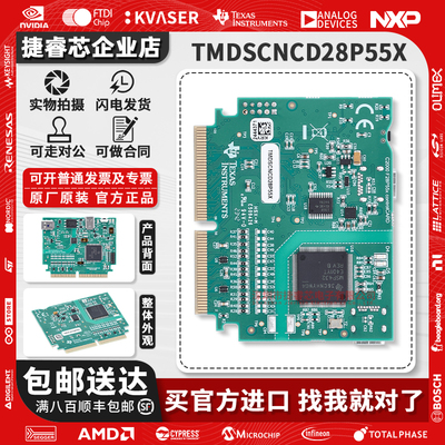 TMDSCNCD28P55XTI官方开发板