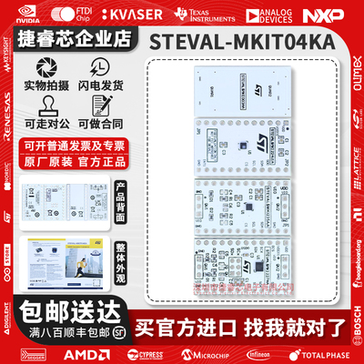 STEVAL-MKIT04KAST官方开发板