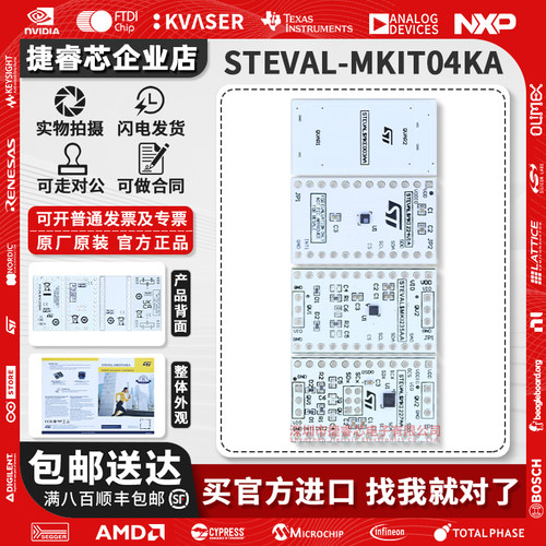 STEVAL-MKIT04KAST官方开发板