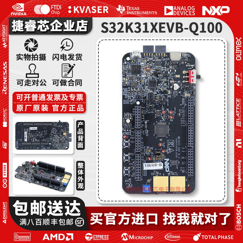 S32K31XEVB-Q100官方原装开发板