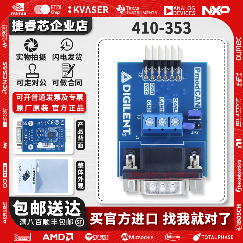 官方原装 410-353 MCP25625 CANbus 接口 Pmod™ 平台评估扩展板 - 实物图