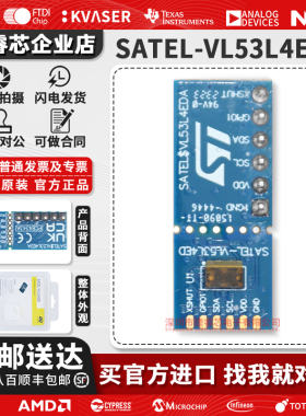 SATEL-VL53L4ED 飞行时间高精度接近传感器 具有扩展温度能力 A