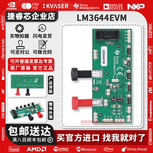 LM3644EVM LED照明开发板工具闪存驱动器评估模块 TI全新原装进口