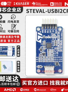 现货原装 STEVAL-USBI2CFT FT260Q USB 转 I2C 接口 评估板 官方