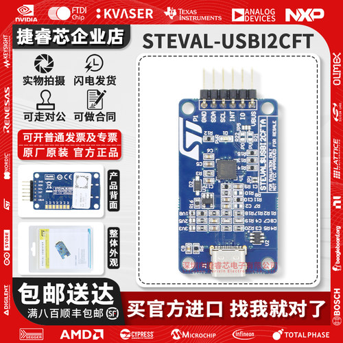 STEVAL-USBI2CFTST官方原装模块