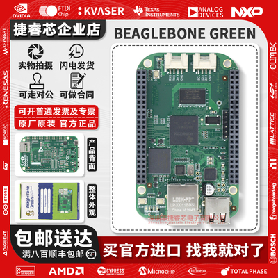 BeagleBoneGreen官方开发板