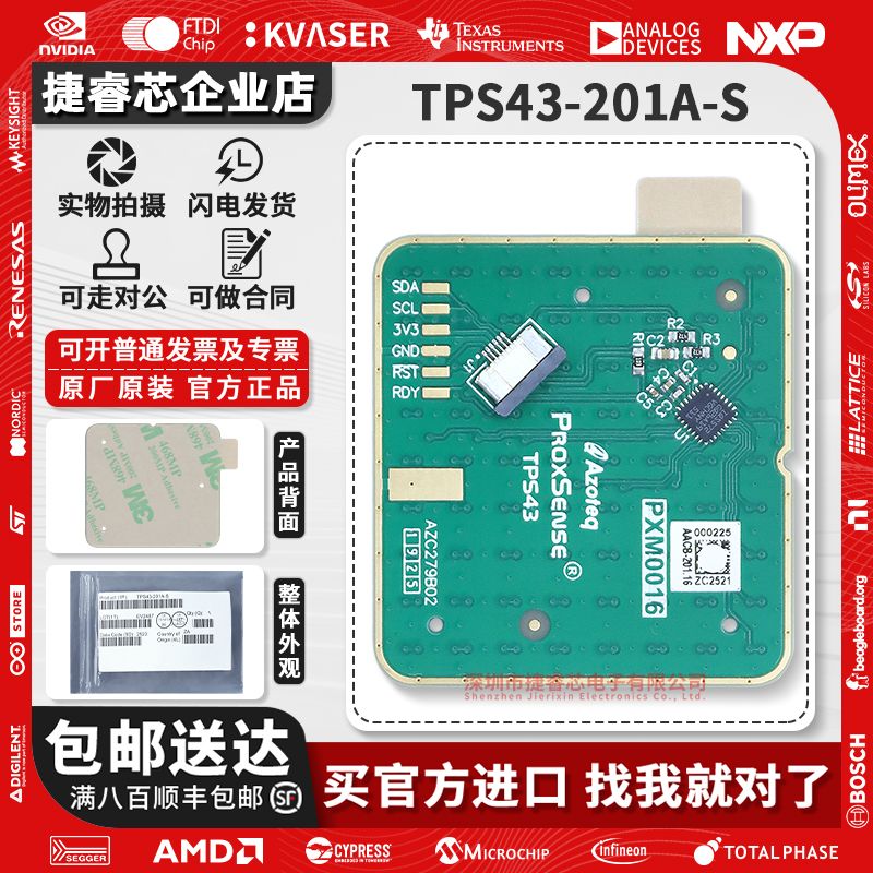 TPS43-201A-SSENSOR官方开发板
