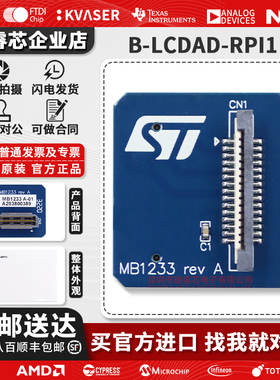 现货 B-LCDAD-RPI1 开发板 15引脚单排灵活打印电路DSI适配板套件