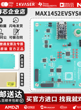 现货顺丰 MAX1452EVSYS# 开发板 MAX1452 EV系统 官方原装正品