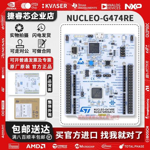 NUCLEO-G474REST官方原装开发板