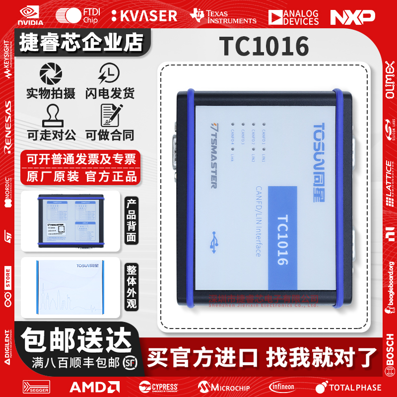 TC1016同星多通道4路CAN分析仪